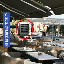 大型工業(yè)冷風(fēng)機(jī)KT-16LM 戶(hù)外休閑場(chǎng)所通風(fēng)降溫