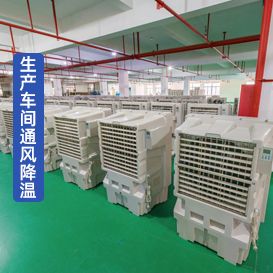 移動(dòng)冷風(fēng)機(jī)KT-1B-H6 工廠(chǎng)車(chē)間通風(fēng)降溫